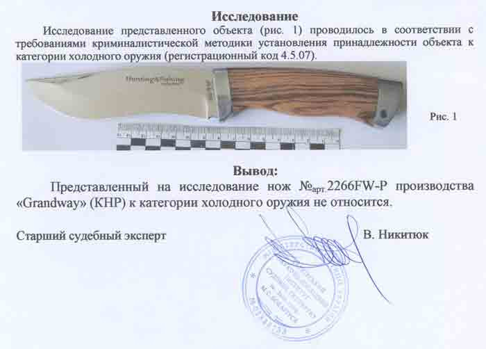 Заключение экспертизы