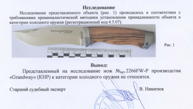 Заключение экспертизы