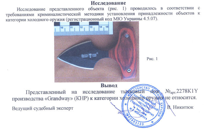 Заключение экспертизы