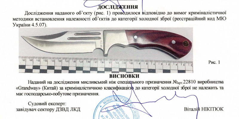 Заключение экспертизы