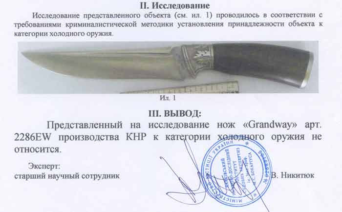 Заключение экспертизы