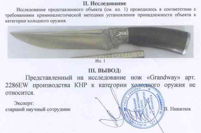 Заключение экспертизы