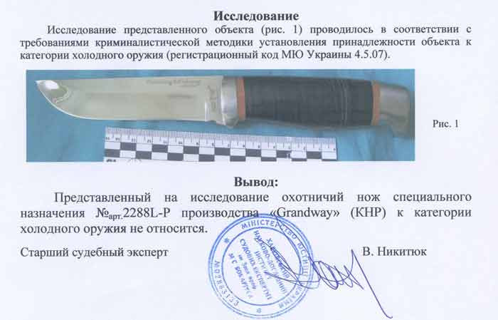 Заключение экспертизы