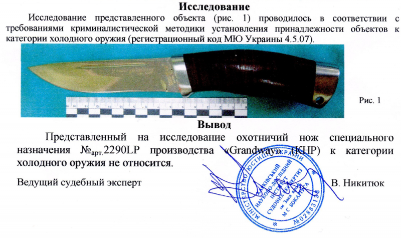 Заключение экспертизы