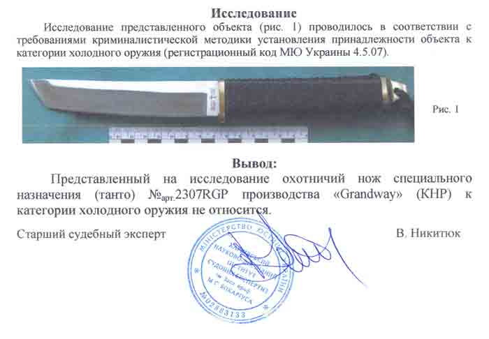 Заключение экспертизы