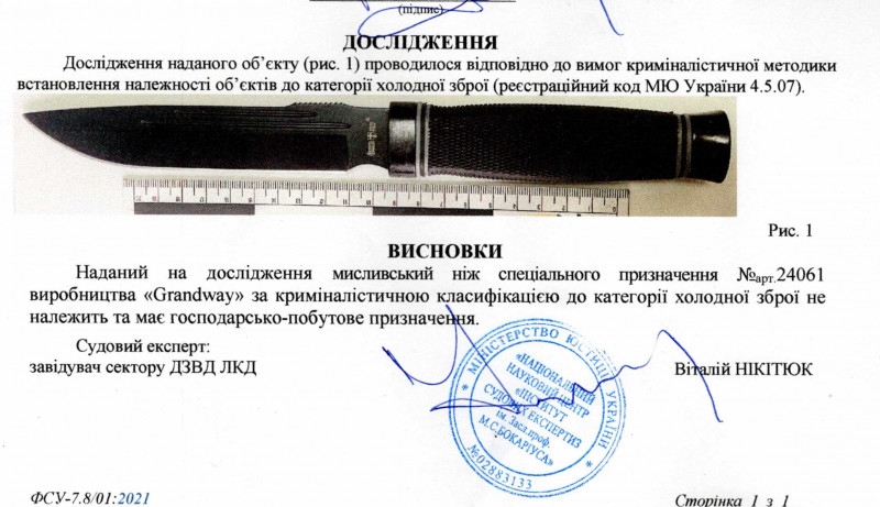 Заключение экспертизы