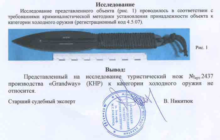 Заключение экспертизы