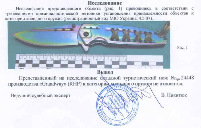 Заключение экспертизы