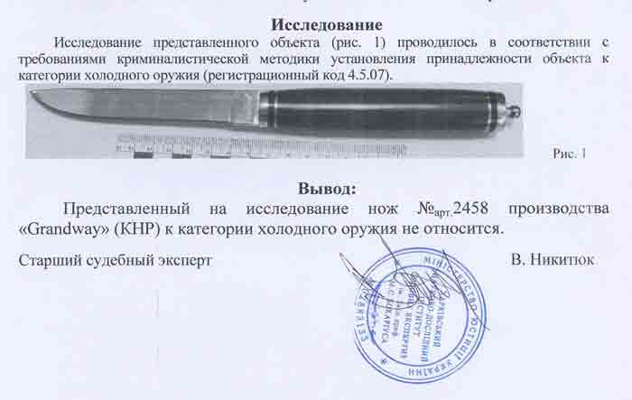 Заключение экспертизы