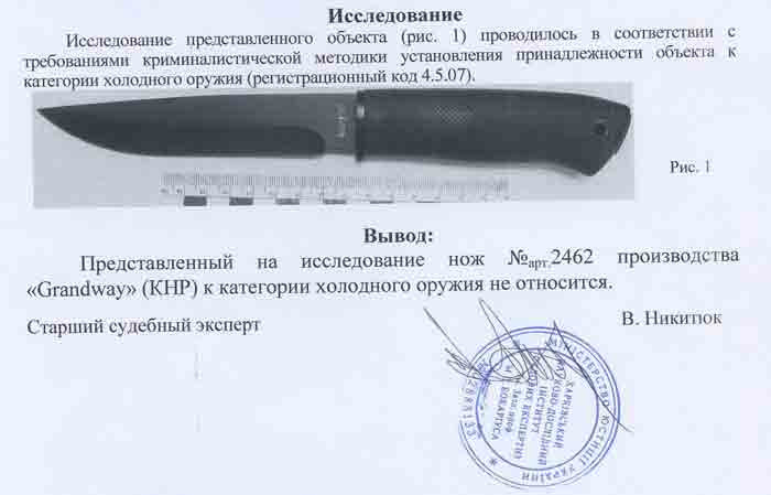 Заключение экспертизы