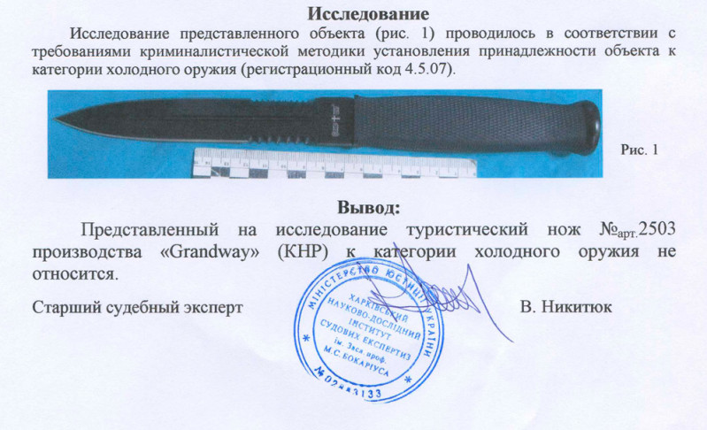 Заключение экспертизы