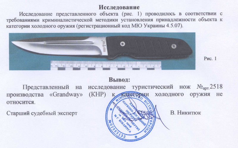 Заключение экспертизы