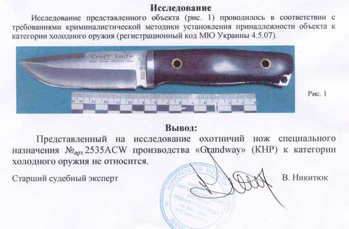 Заключение экспертизы