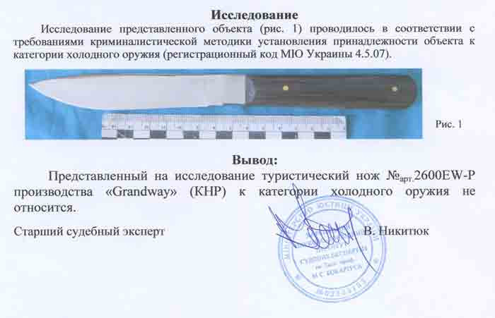 Заключение экспертизы