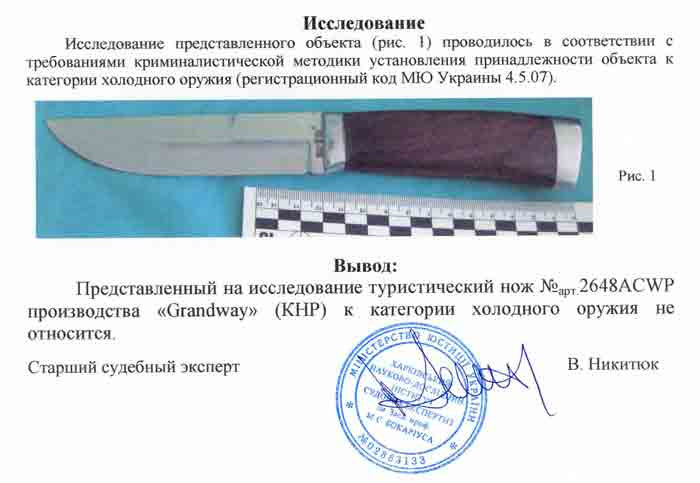 Заключение экспертизы