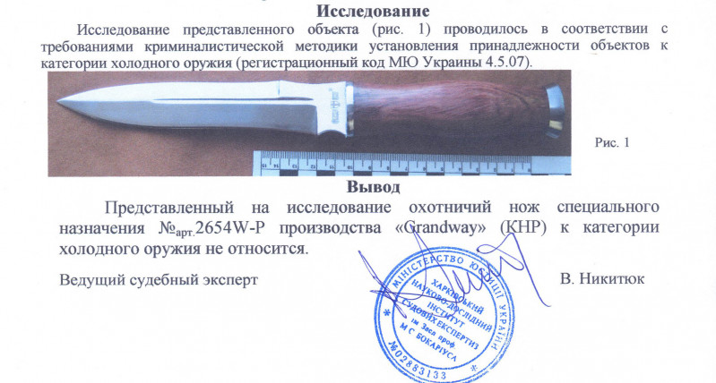 Заключение экспертизы