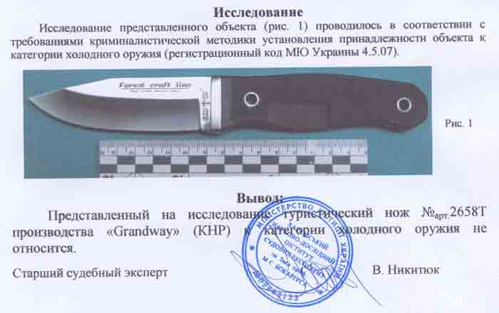 Заключение экспертизы