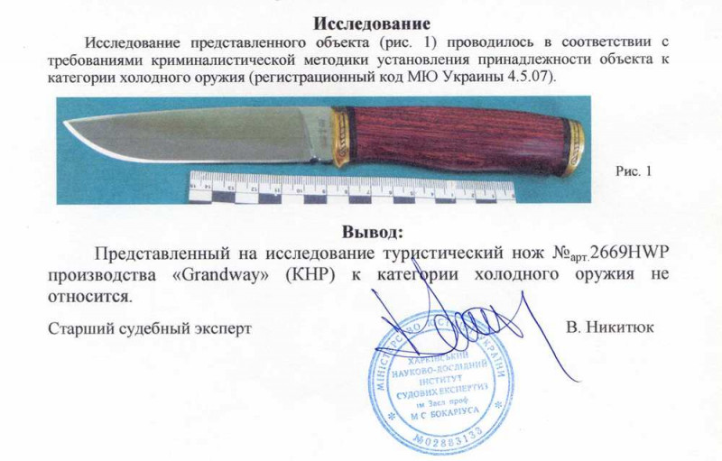 Заключение экспертизы