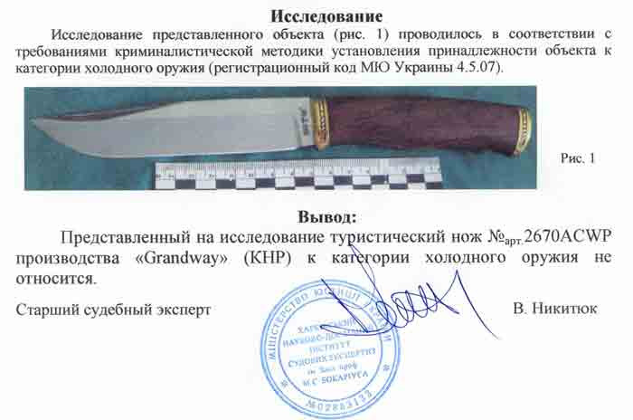 Заключение экспертизы