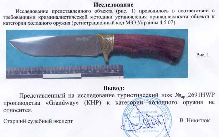 Заключение экспертизы