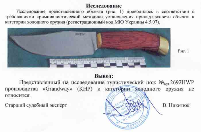 Заключение экспертизы