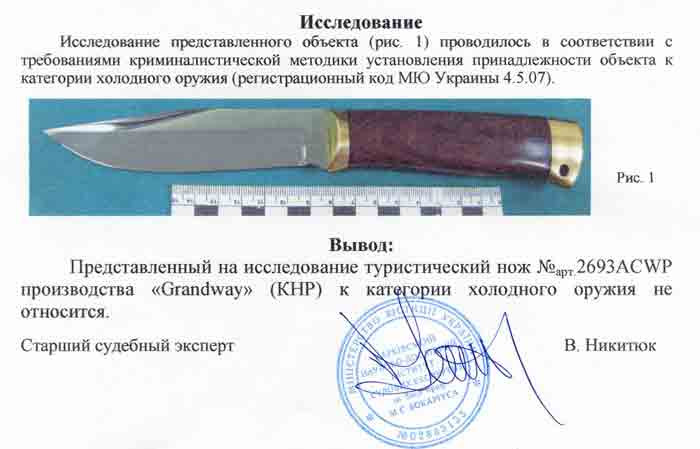 Заключение экспертизы