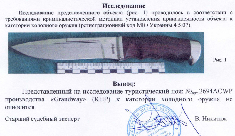 Заключение экспертизы