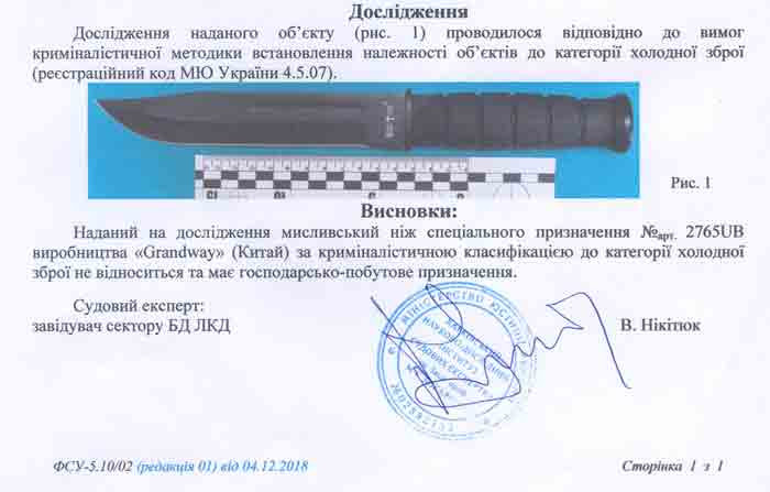 Заключение экспертизы