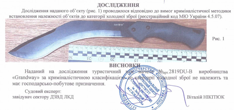 Заключение экспертизы