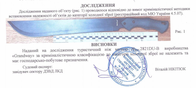 Заключение экспертизы