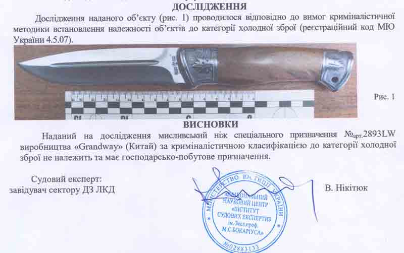 Заключение экспертизы