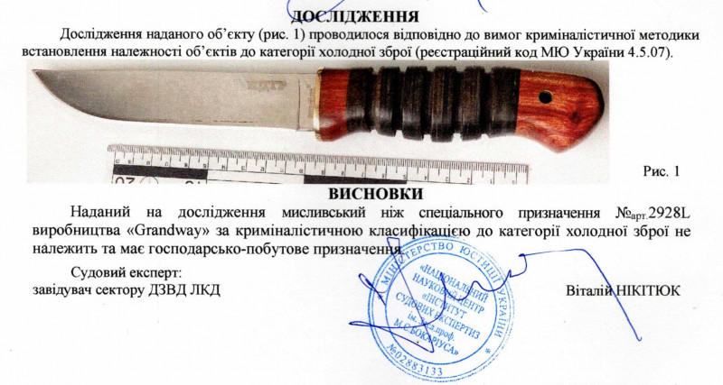 Заключение экспертизы