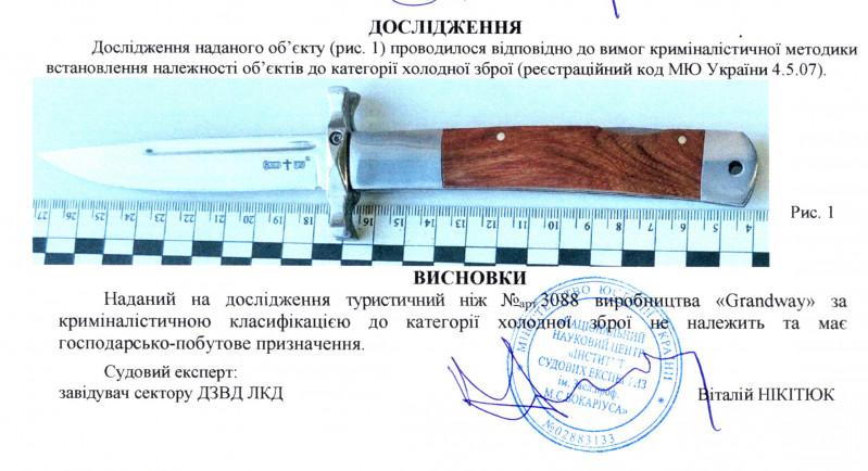 Заключение экспертизы