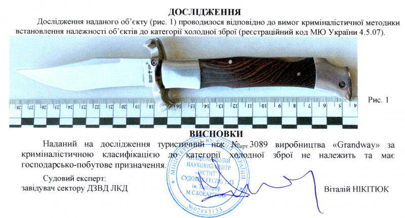 Заключение экспертизы