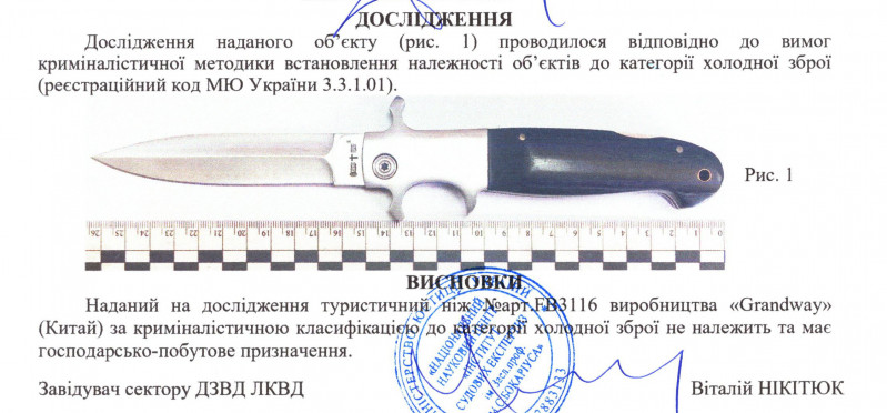 Заключение экспертизы