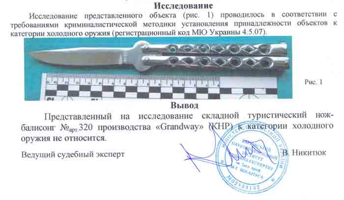 Заключение экспертизы