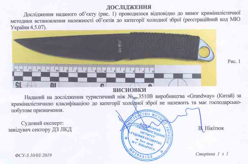 Заключение экспертизы