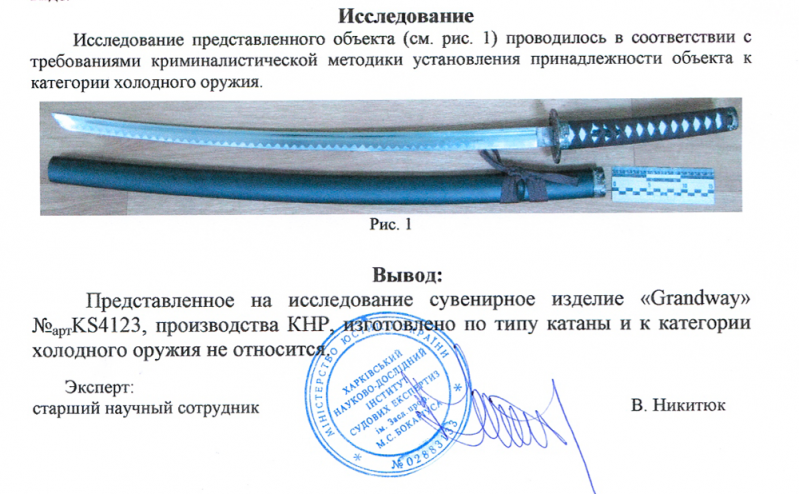 Заключение экспертизы