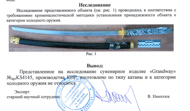 Заключение экспертизы