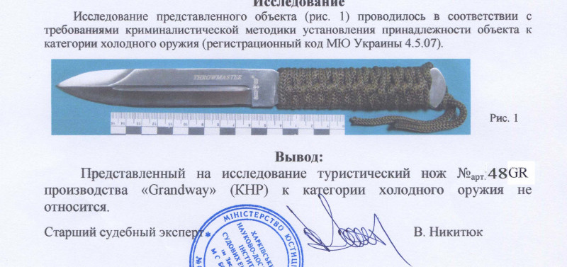 Заключение экспертизы