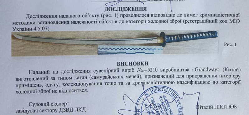 Заключение экспертизы