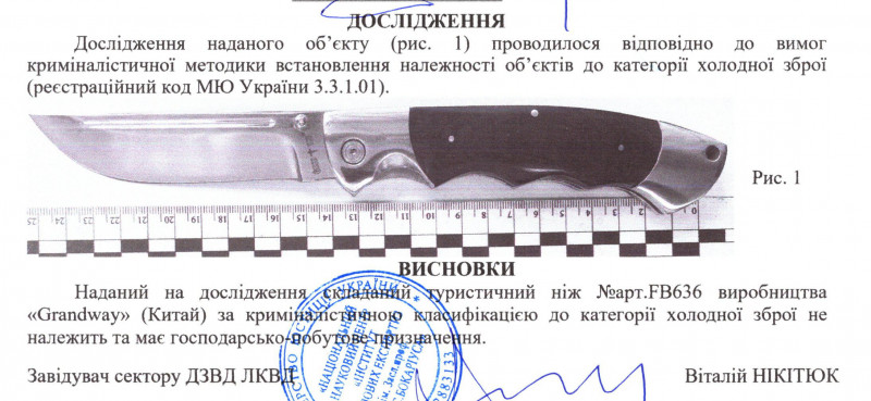 Заключение экспертизы