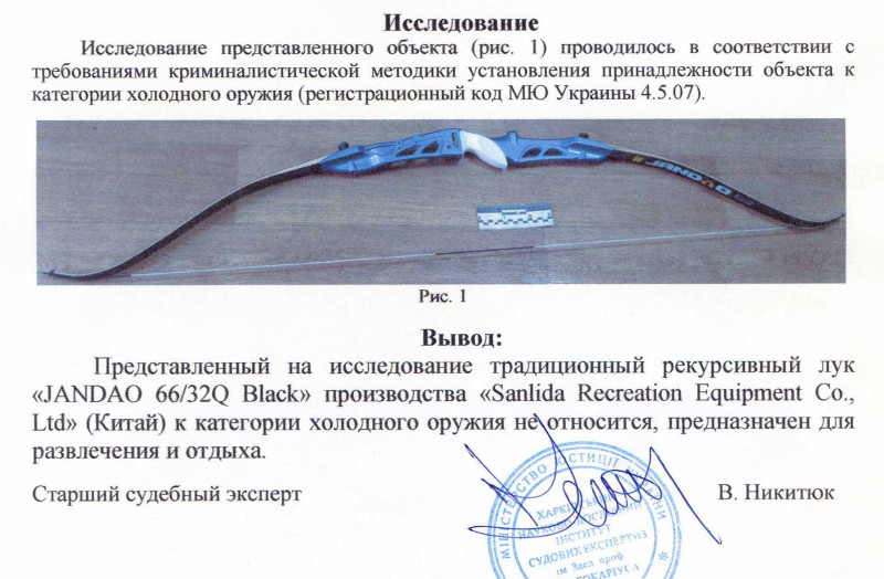 Заключение экспертизы