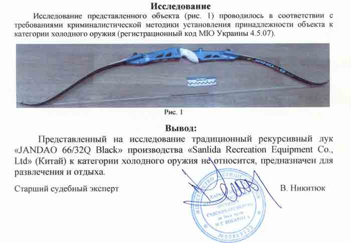 Заключение экспертизы