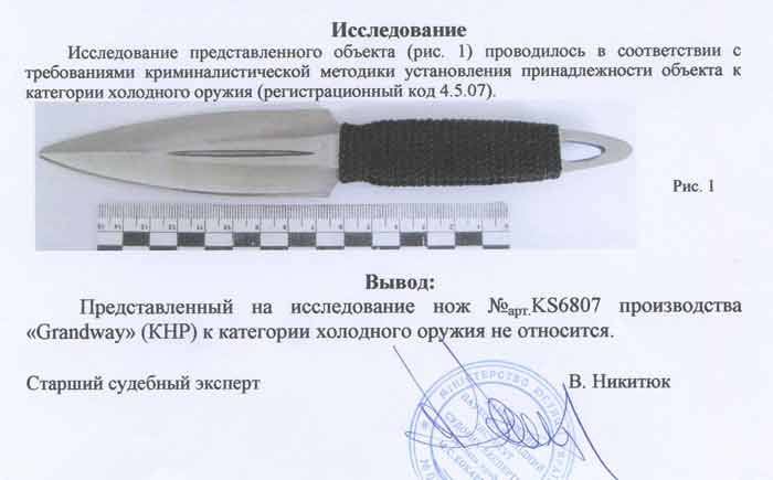 Заключение экспертизы