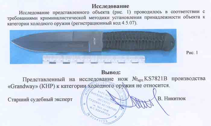 Заключение экспертизы