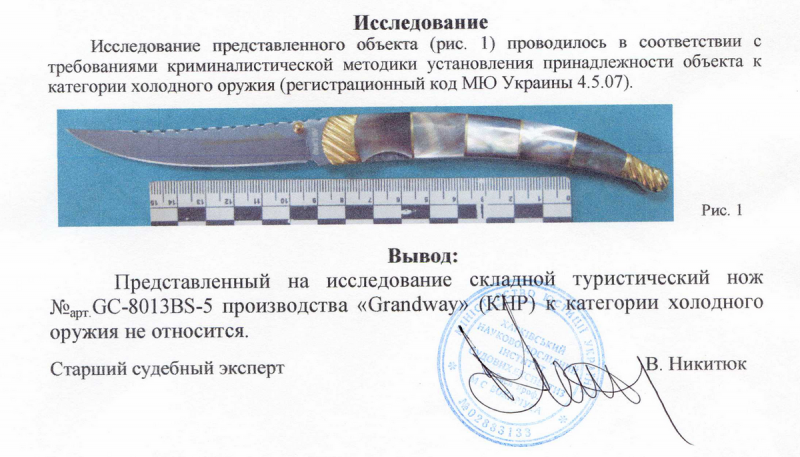 Заключение экспертизы