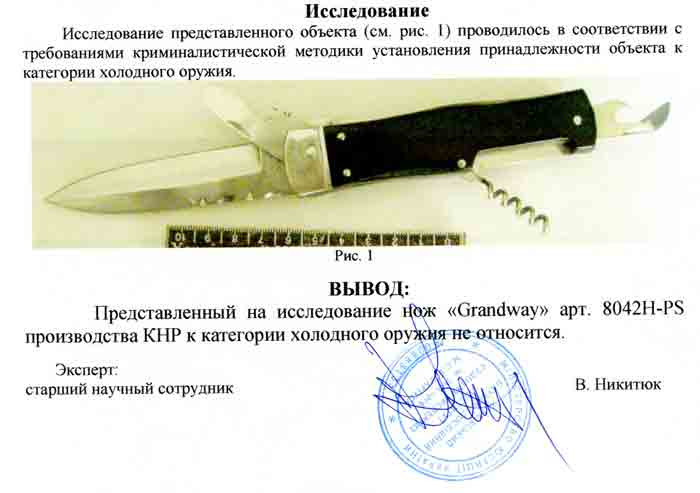 Заключение экспертизы