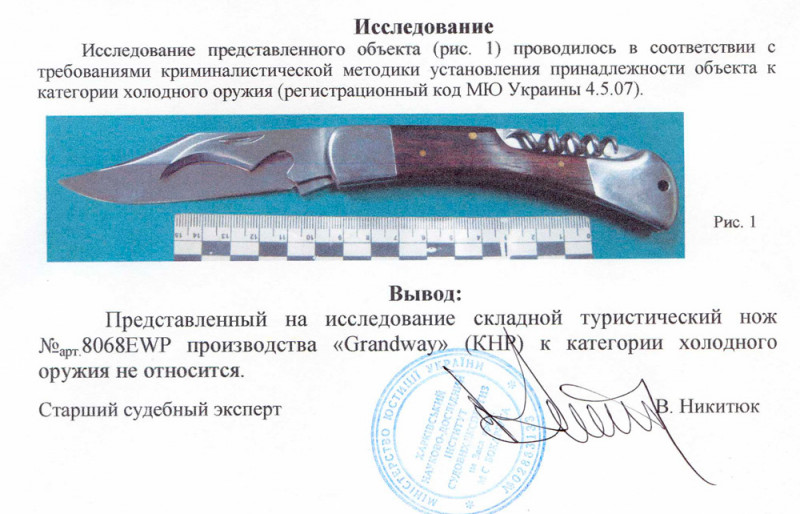 Заключение экспертизы