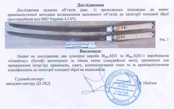 Заключение экспертизы